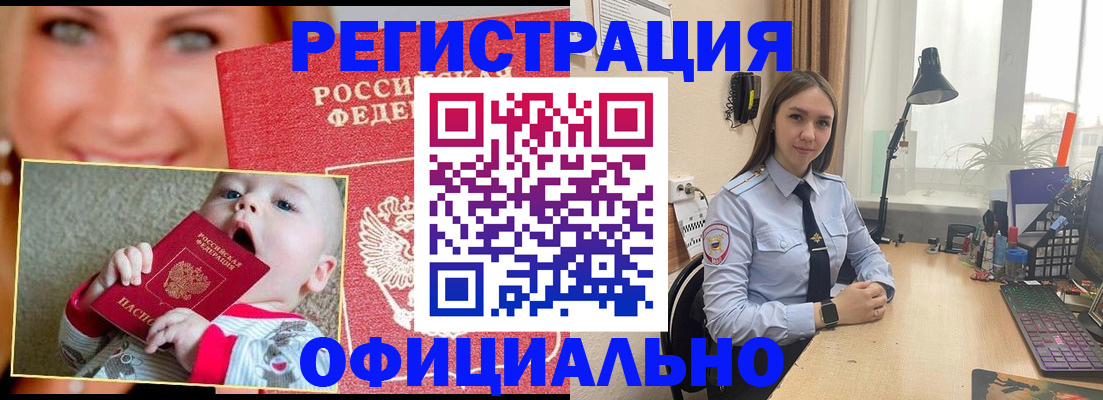 прописка регистрация в Каменск-Шахтинском