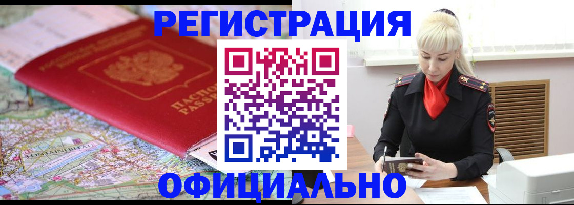 временная регистрация в Каменск-Шахтинском