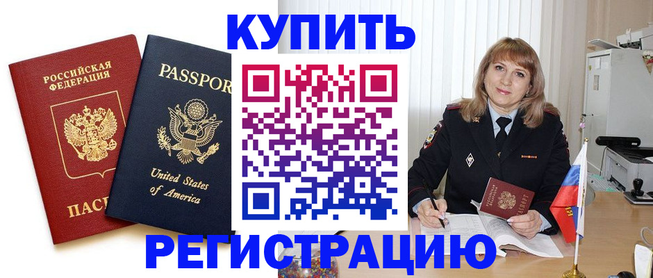 временная регистрация 2025 в Каменск-Шахтинском