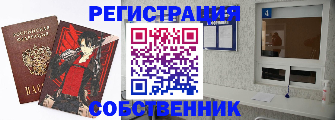 временная регистрация собственник в Каменск-Шахтинском